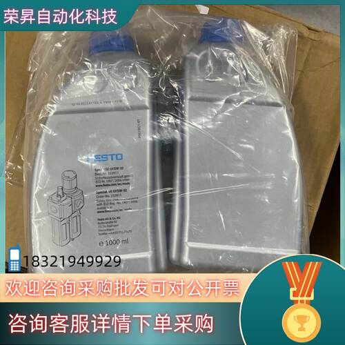 现货#FESTO 费斯托专用油OFSW-32原装