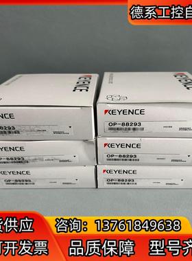全新原装传感器OP-88293基恩士