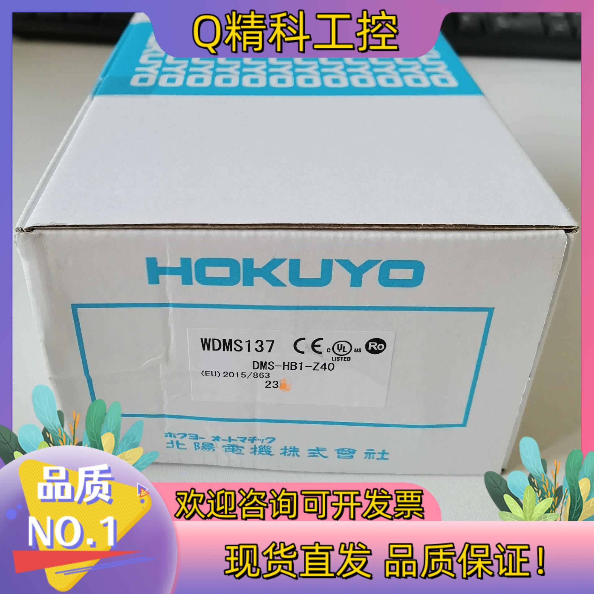 现货全新HOKUYO北阳E84 DMS-HB1-Z40