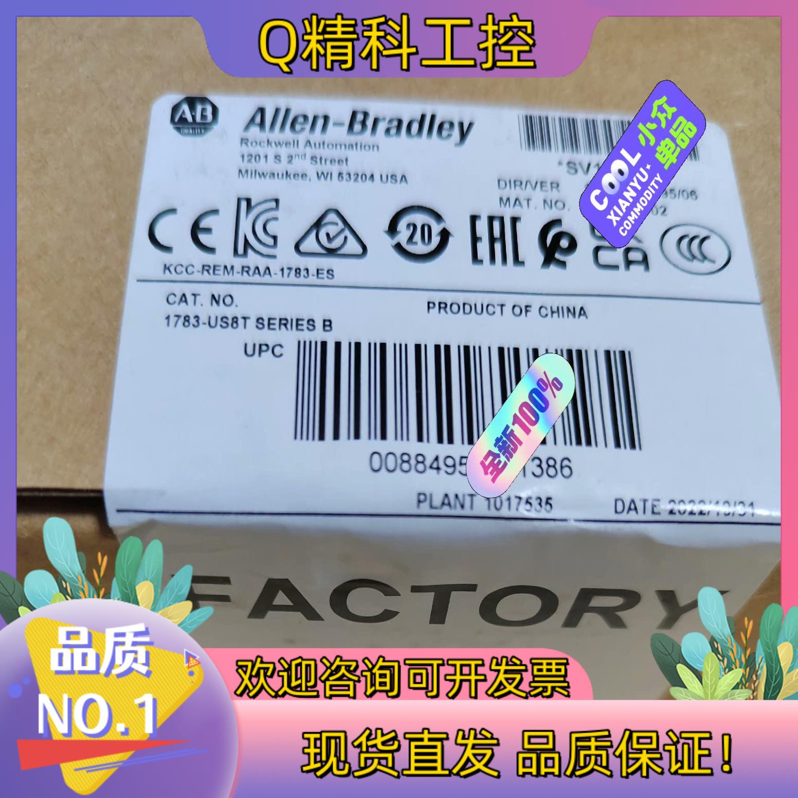 现货AB 罗克韦尔 1783-US8T  全新原装