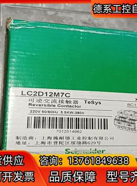 全新可逆互锁交流接触器 LC2D12M7C 线圈220