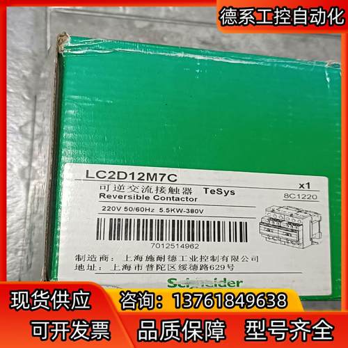 全新可逆互锁交流接触器 LC2D12M7C 线圈220