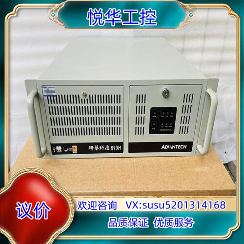 原装研华工控机IPC-610H/PCA-6011 /PCA-60议