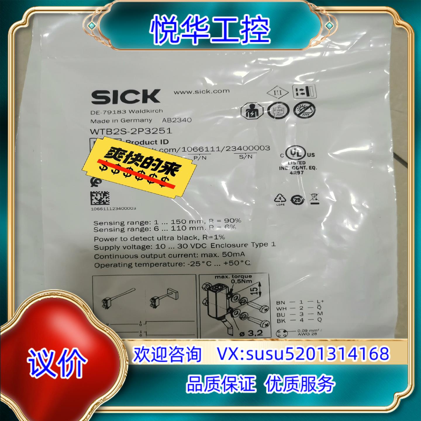原装sick西克光电传感器WTB2S-2P3251，全新正品，议