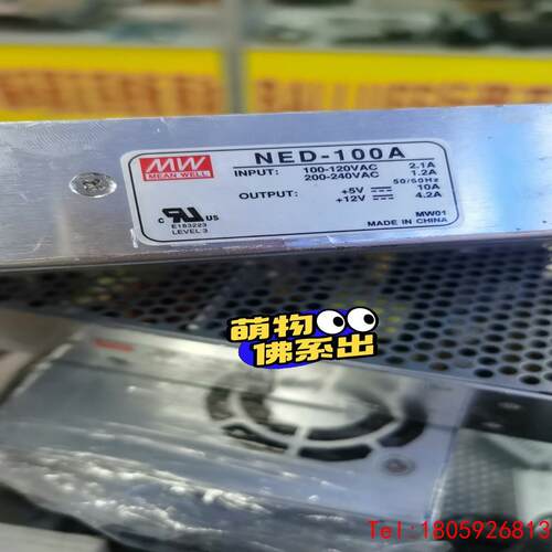 【非标价】明纬电源NED-100A直流10A5V4.2A12V稳压双路