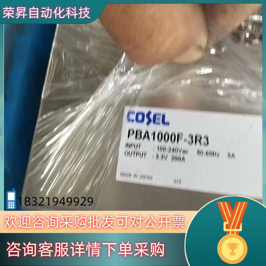 现货PBA1000F-3R3科索COSEL开关电源