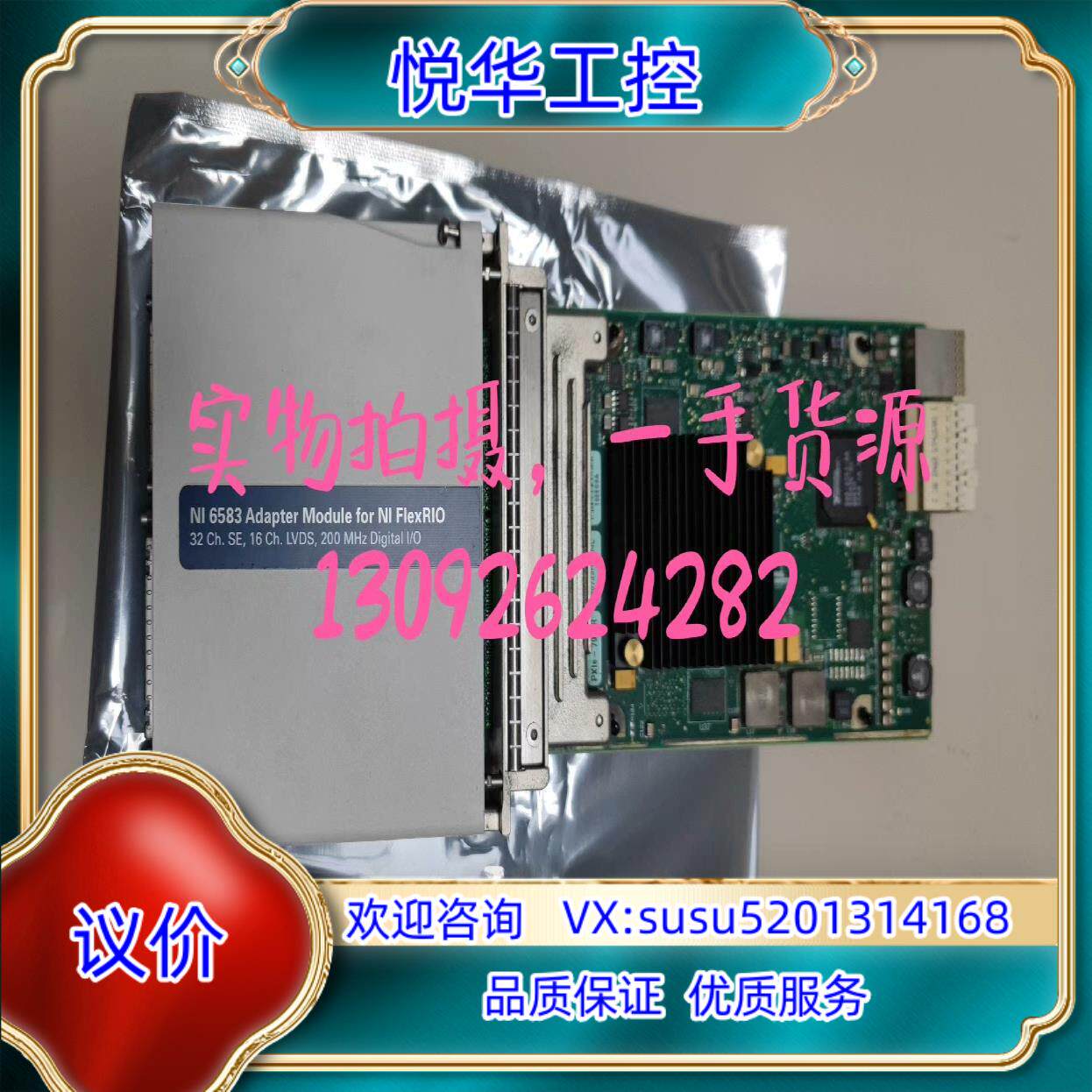 NI PXIE-7966R 和 接线盒NI 6583 实物拍议价