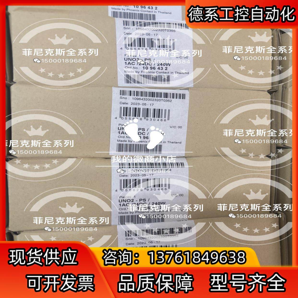 1096432 UNO2-PS/1AC/24DC/240W