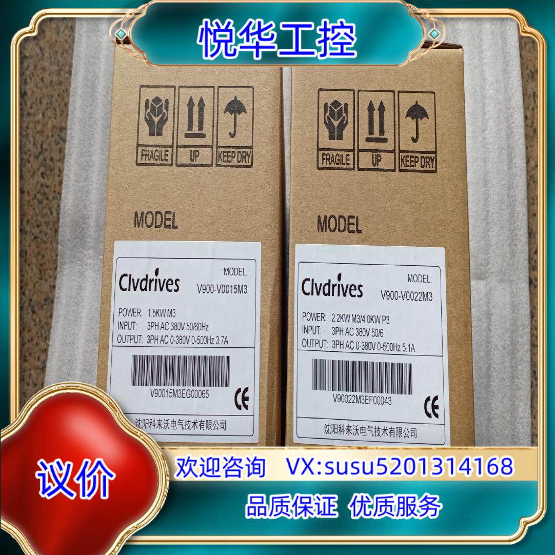 原装全新沈阳科来沃变频器V900一V0022M3，V0015M3议
