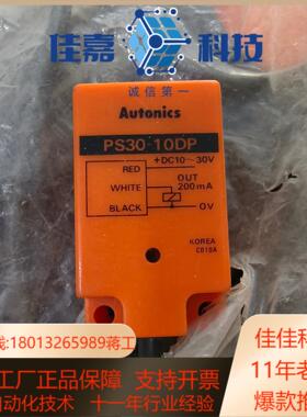 autonics接近开关PS30-10DP 全新，为5