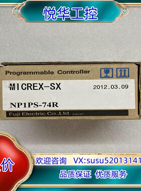 富士PLC模块，型号NP1PS-74R，全新原装正品，支持官议价