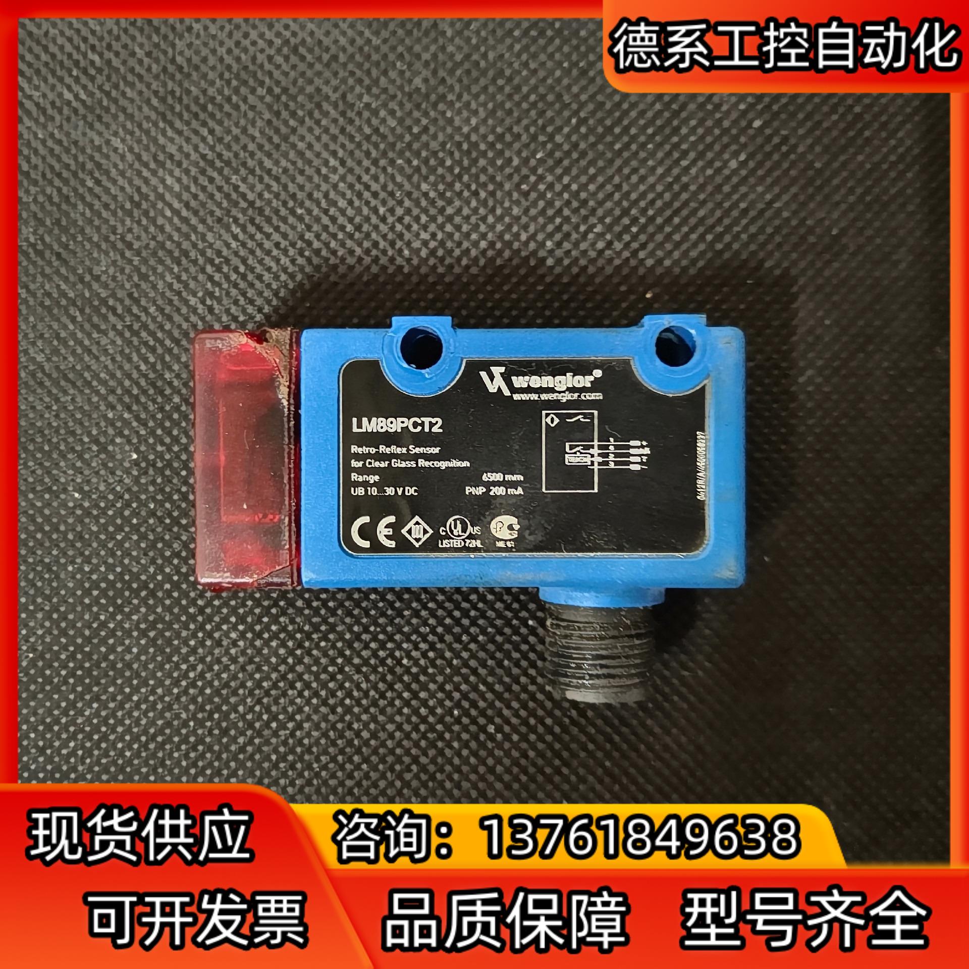 威格勒 LM89PCT2 传感器 件功能完好，外壳塑料破