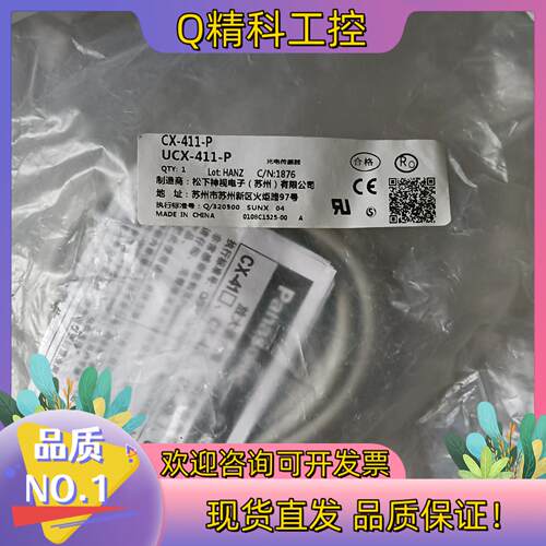 现货传感器光纤CX-411-P