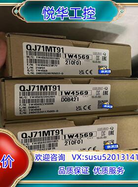 原装QJ71MT91议