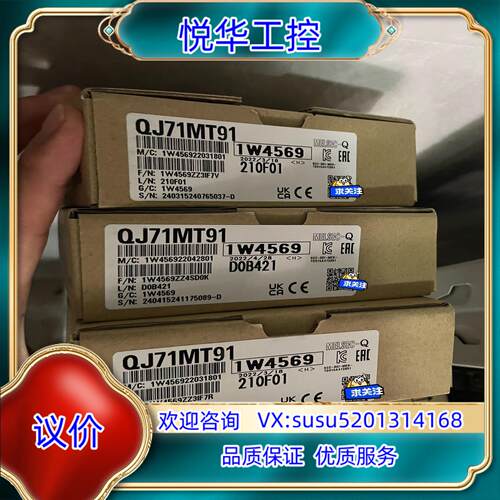 原装QJ71MT91议