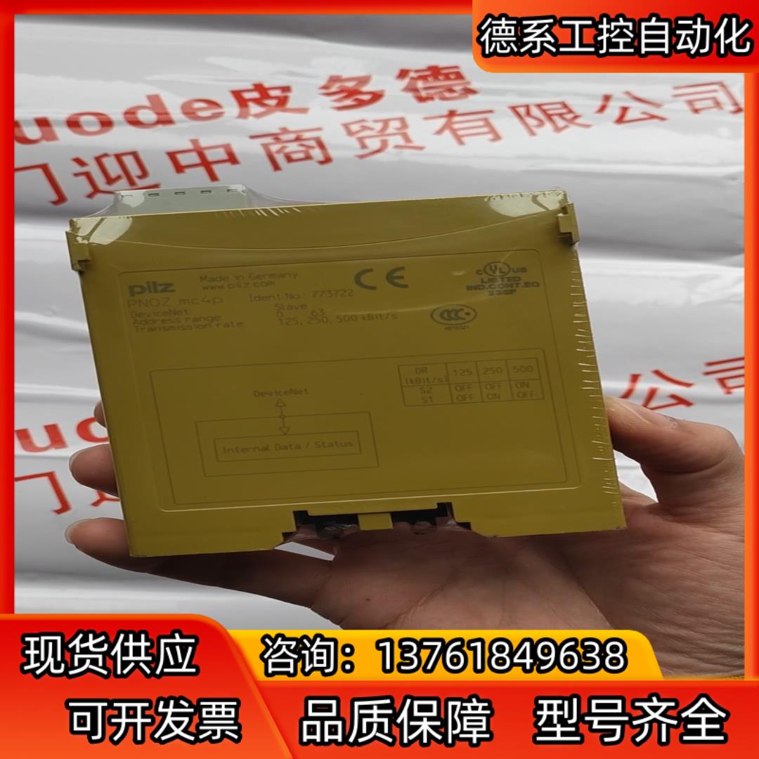 pilz皮尔磁 773722  PNOZ mc4p 安全继电