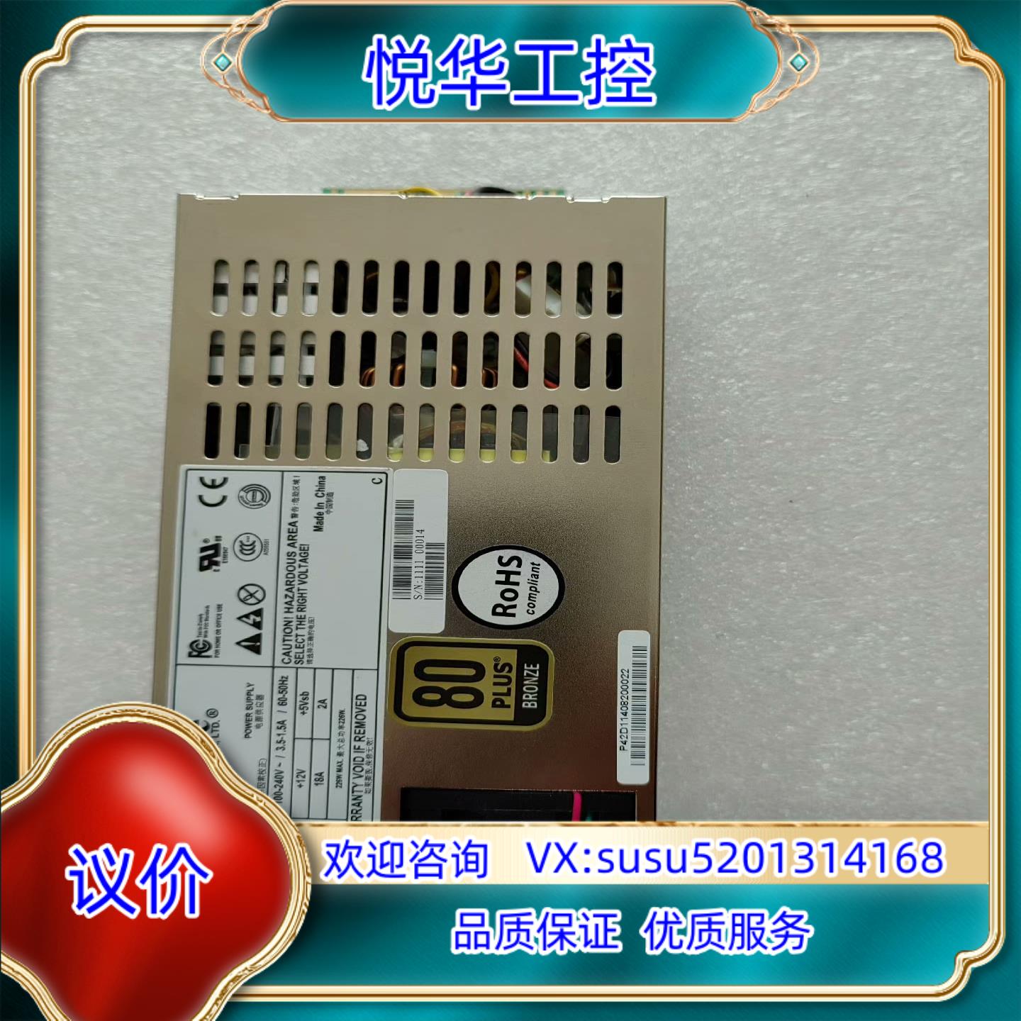 原装 益衡FLEX小1U 226W 电源ENP-7025议价