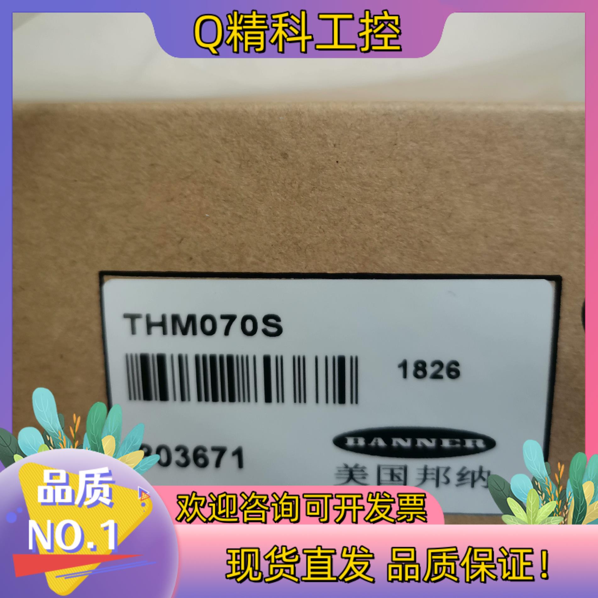 现货全新原装邦纳触摸屏 TH070S