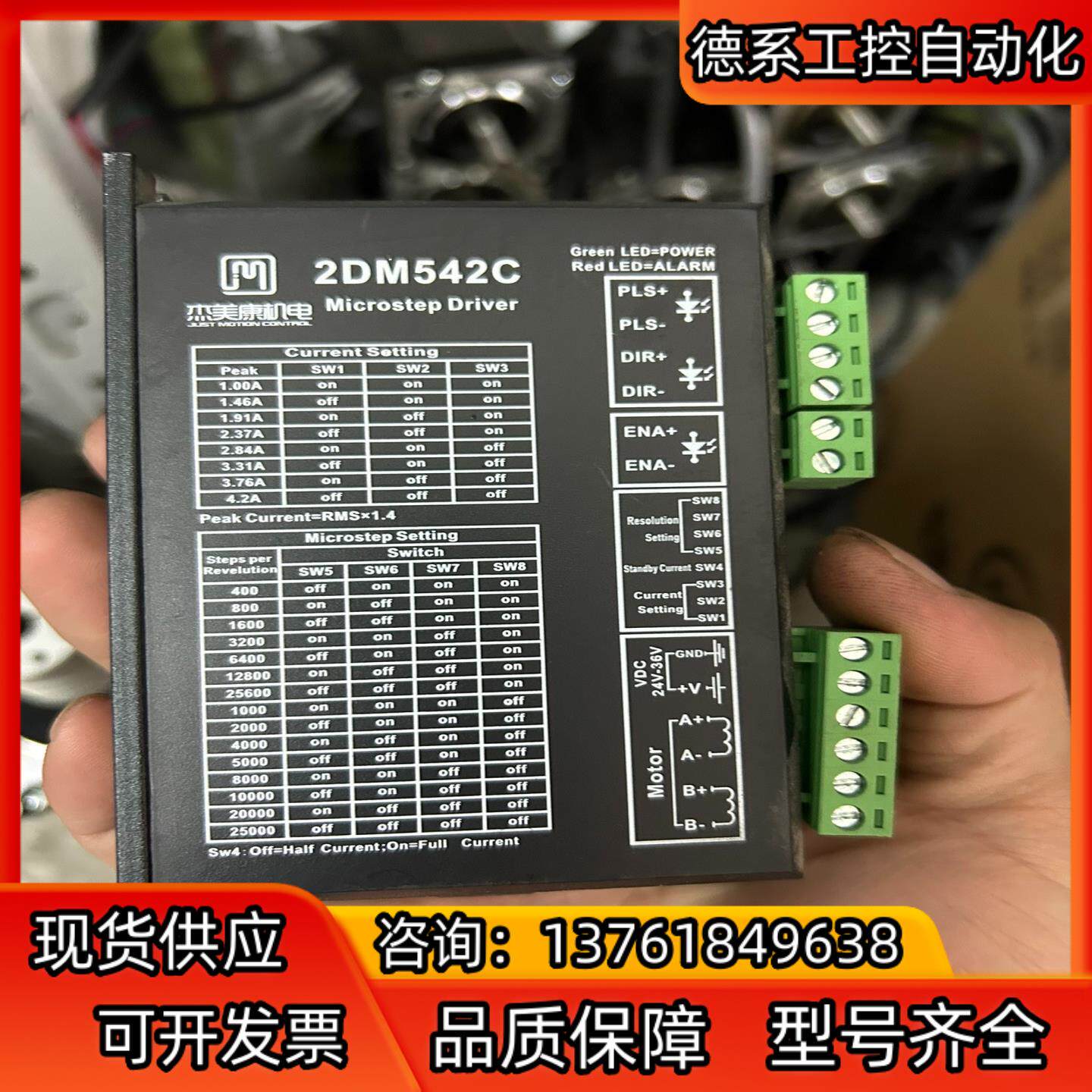 杰美康2DM542C步进驱动器