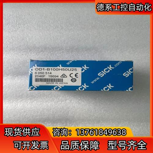 6050514 OD1-B100H50U25西克位移测量传感