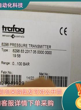 现货trafag 8298.83.2317 压力传感器 全新原装