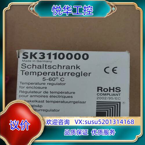 原装威图温控器SK3110000，正品全新原装议
