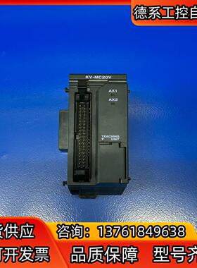 基恩士KV-MC20V，，，现货仅，功能