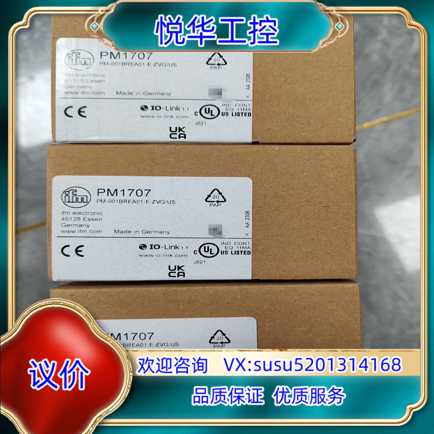 易福门PM1707现货  2800议价