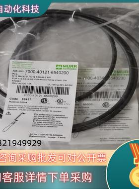 现货穆尔开关链接线7000-40311-6540200公母2头带