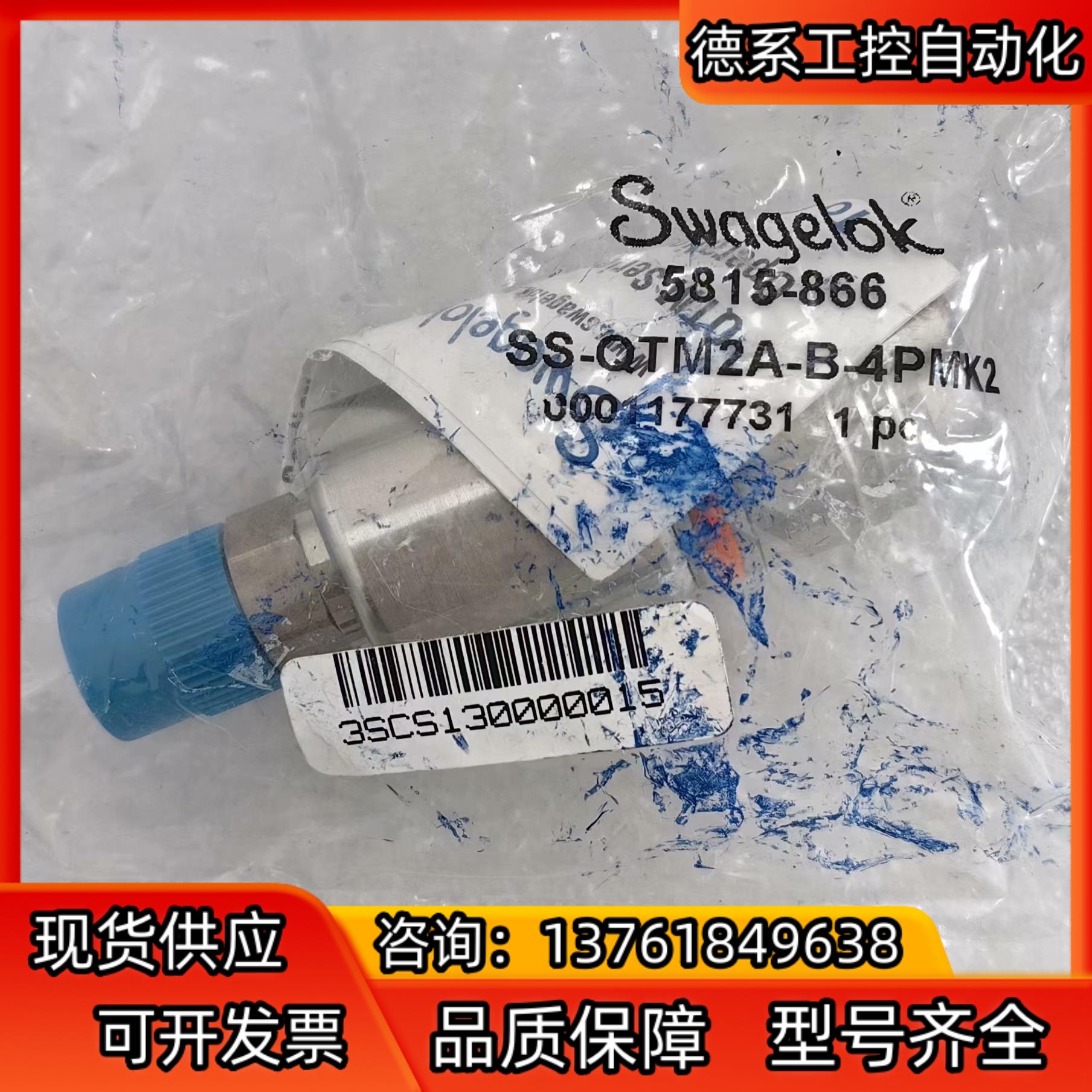 世伟洛克 Swagelok  SS-QTM2A-B-4PMK