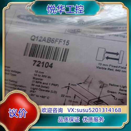原装邦纳BANNER邦纳光电传感器，型号Q12AB6FF15，都议