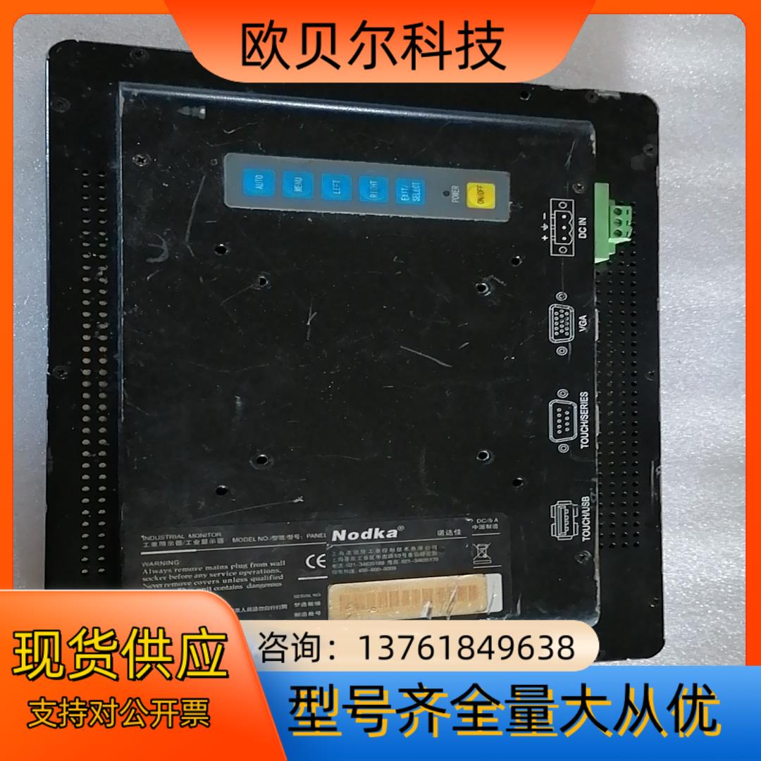 NOdKa诺达佳PANEL5000工业触控显示器，功能正