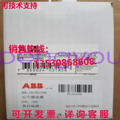 2TLA010026R0000 RT6 安全继电器 24VDC库存现货
