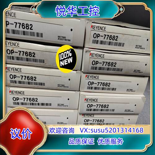 原装100%正品OP-77682连接线配件全新原装基恩士议