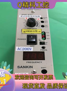 现货SANKIN/SNK-P21调试震动盘控制器二手拆机议价