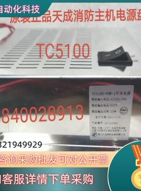 现货营口天成消防电源盘TC3000 TC3100WP-6A WP