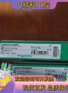 现货处理140ACO0200,140ACO13000