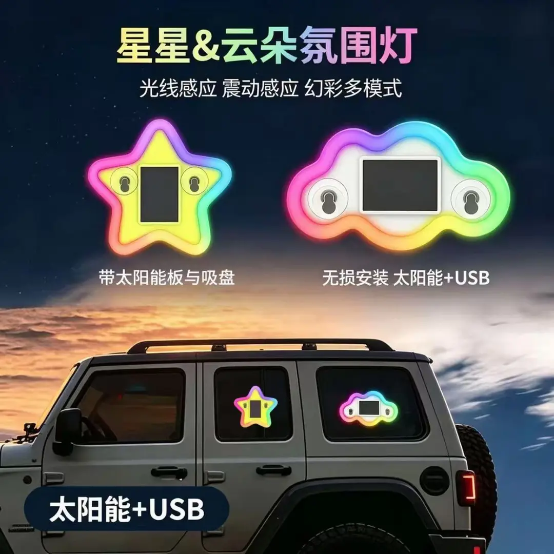 太阳能车载LED七彩氛围灯