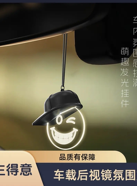 官方正品小帽子笑脸车内氛围灯车