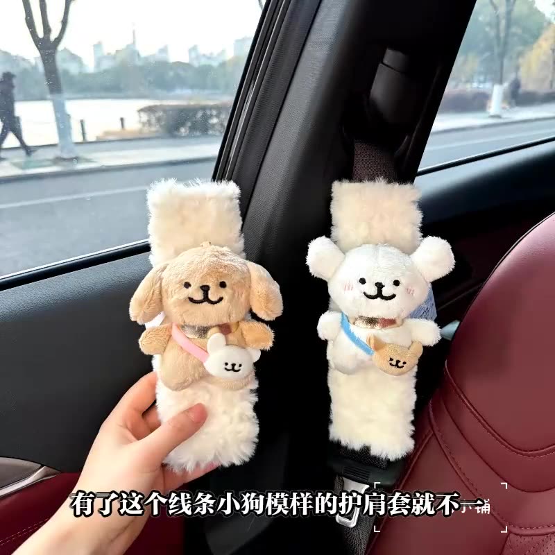 可爱小狗车载安全带护肩套防勒脖