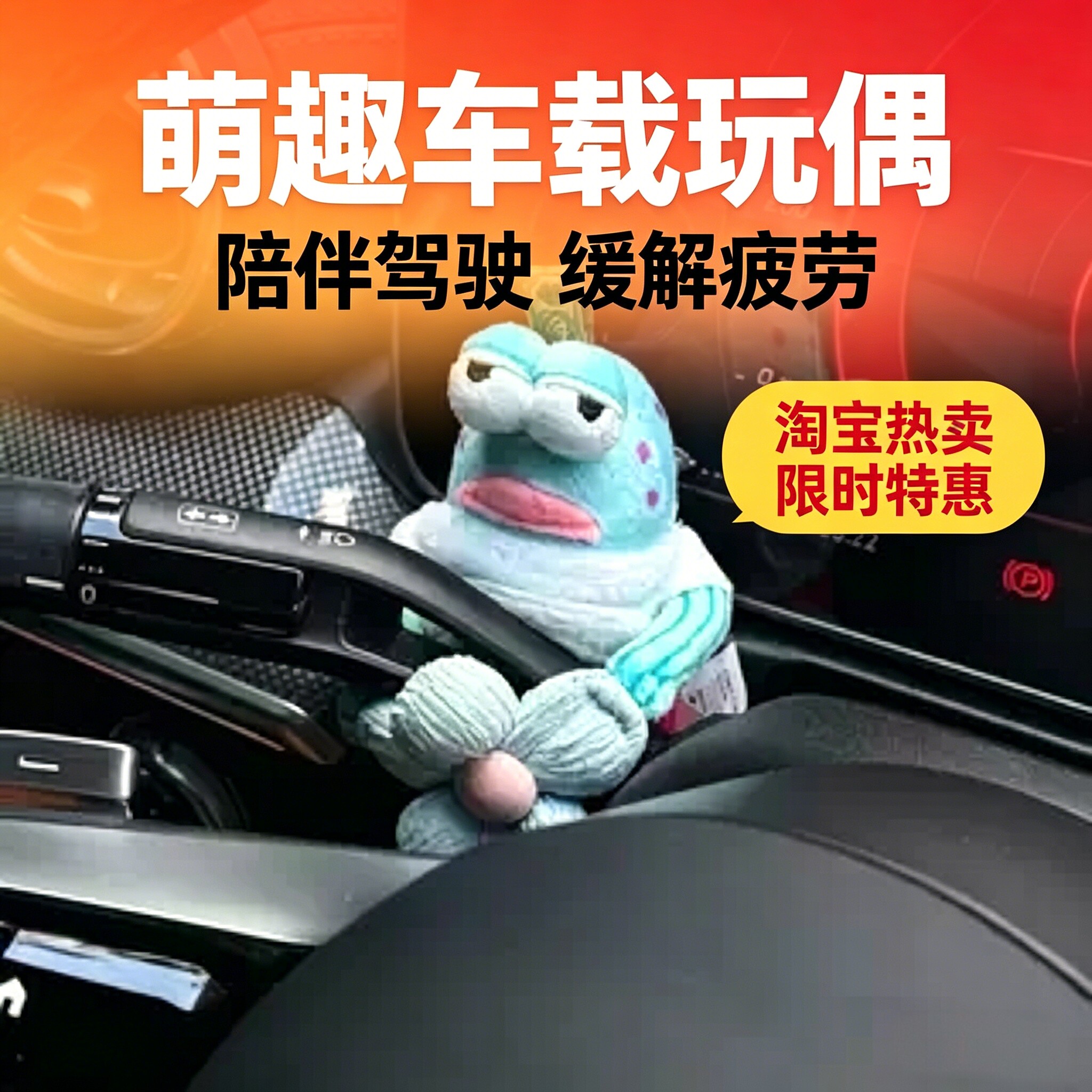 比奇堡丑萌鱼毛绒车饰摆件图片