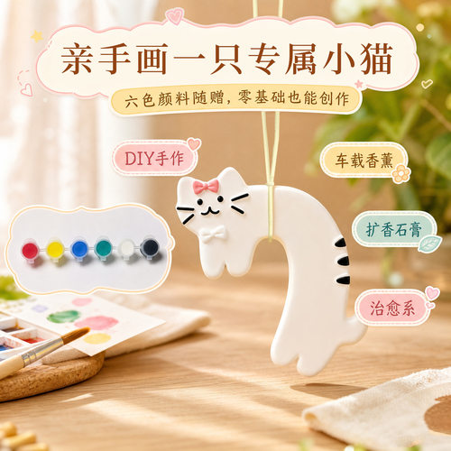 可爱猫咪手工车载香薰挂件