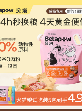 betapaw贝塔猫咪主粮鲜肉烘焙成猫鸡肉全价护肠胃猫粮1.5kg