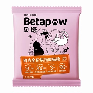 betapaw贝塔猫主粮鲜肉烘焙成猫鸡肉全价护肠胃猫粮40g试吃装