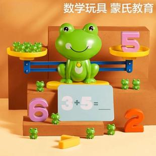 儿童青蛙数字天平秤数学逻辑益智思维训练游戏亲子互动数字称玩具