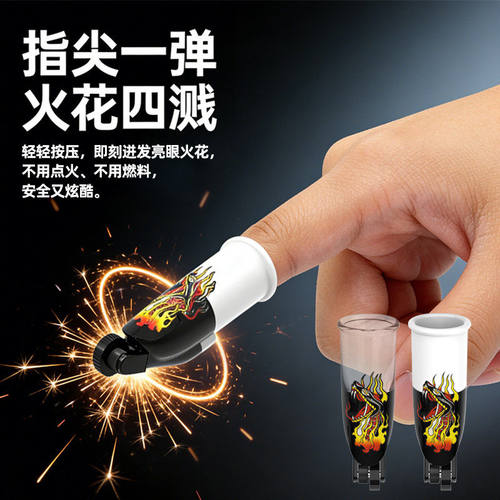 指尖火花打火石解压炫酷玩具