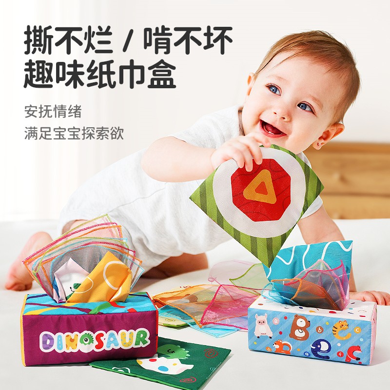 抽纸玩具婴儿0-1岁宝宝认知训练益智早教抽抽乐撕不烂啃咬纸巾盒