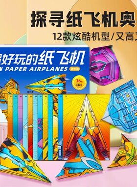 纸飞机专用折纸儿童手工3d立体