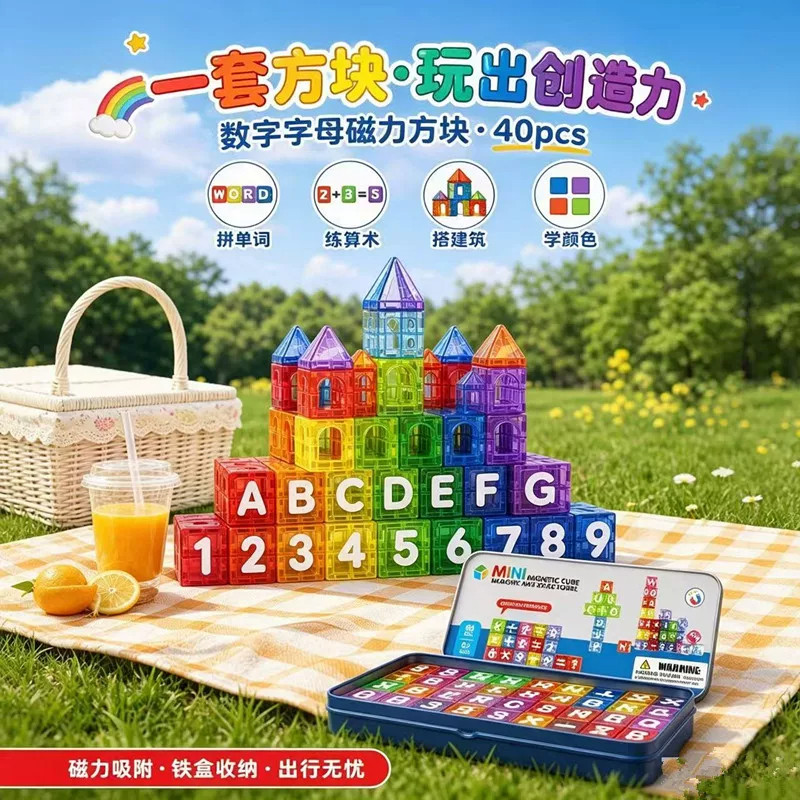磁力方块拼装积木早教启蒙益智