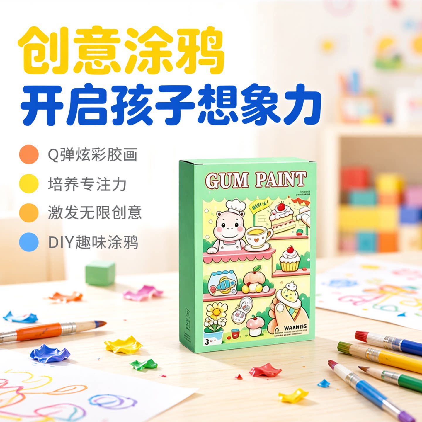 儿童Q弹果冻胶画DIY贴纸套装